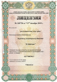Лицензия Федеральной службы по надзору в сфере связи, информационных технологий и массовых коммуникаций на оказание телематических услуг связи № 169756 от 11 декабря 2018 г.