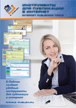 Полный каталог компании
E-Publish
