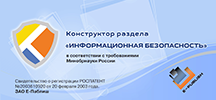 Информацинная безопасность