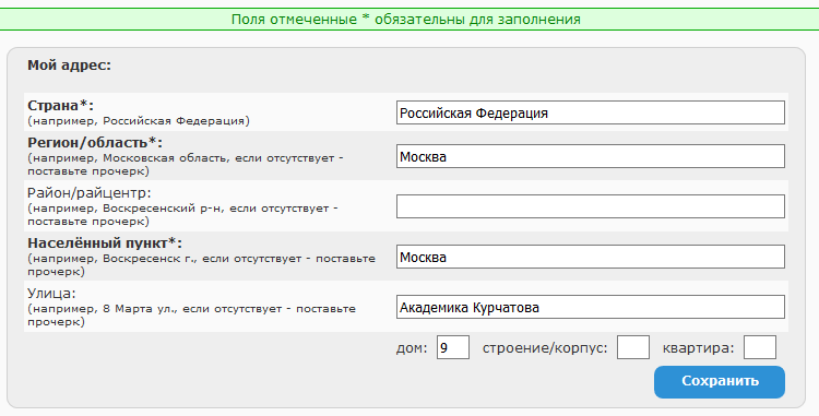 Что указывать в графе населенный пункт