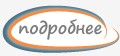 переход на ссылку "подробнее"